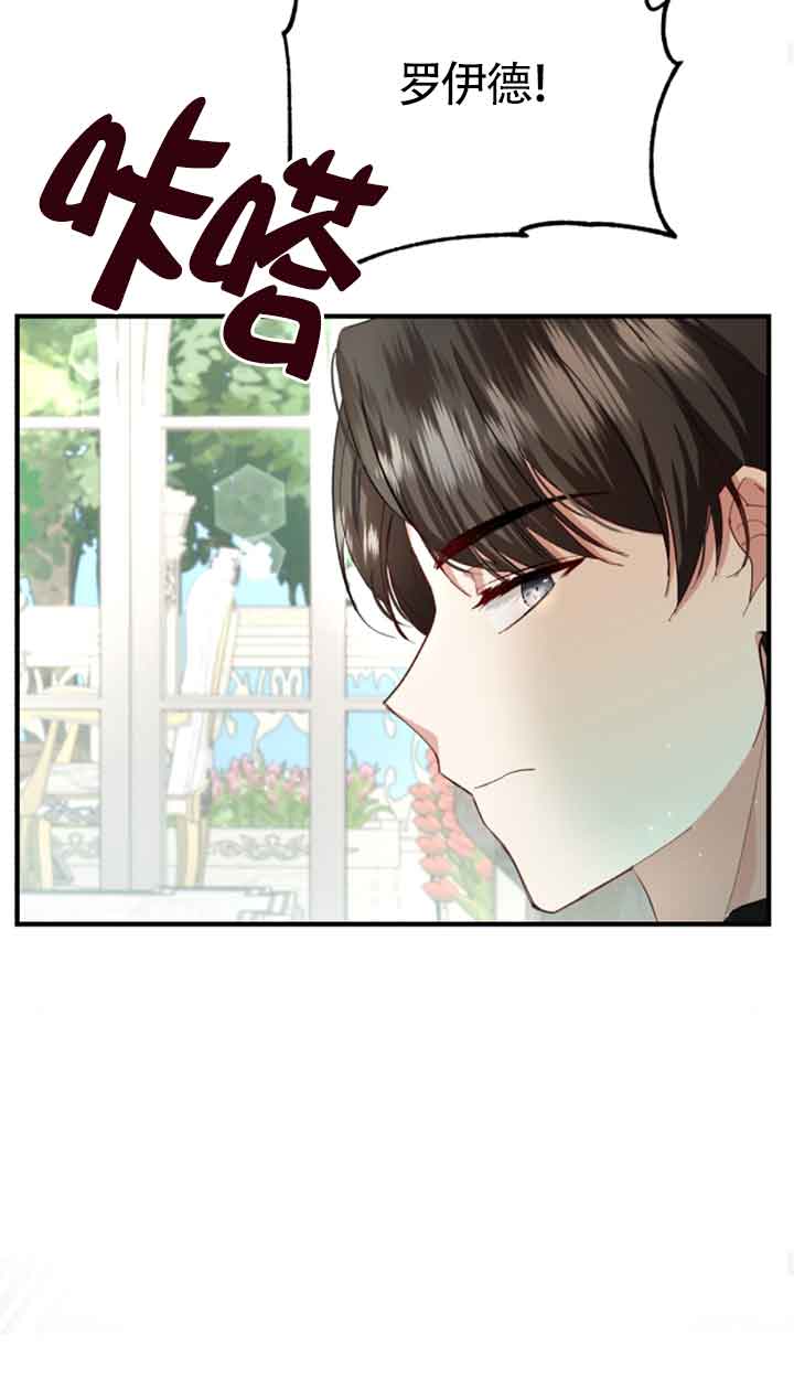 《那个恶女人生我来试试》第11话 第26页