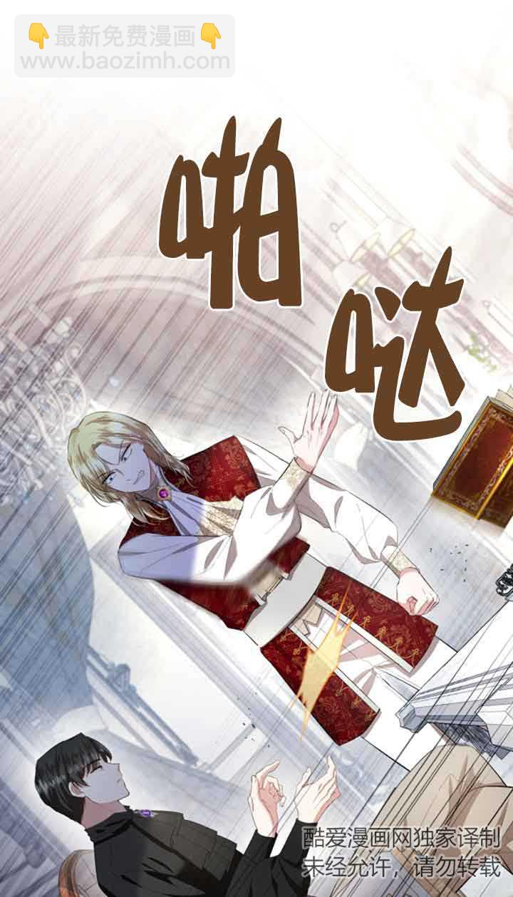 《那个恶女人生我来试试》第11话 第27页