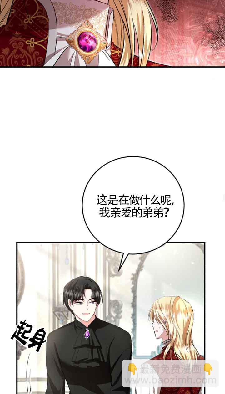 《那个恶女人生我来试试》第11话 第29页