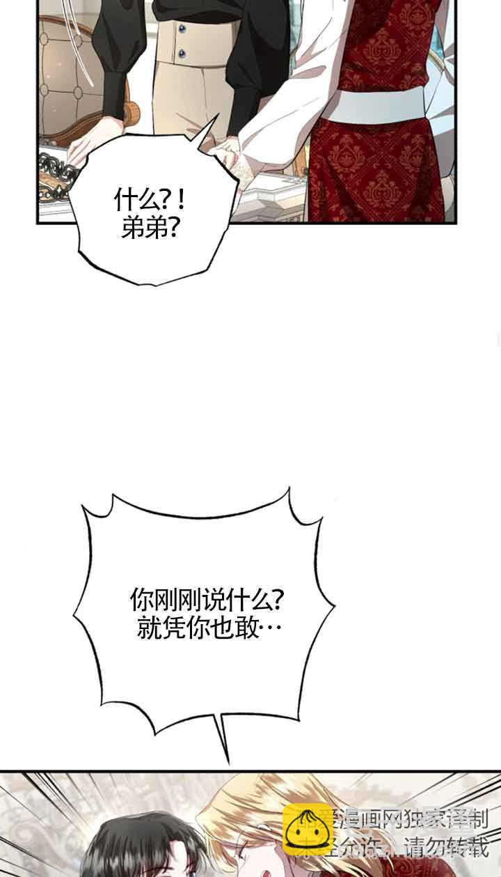 《那个恶女人生我来试试》第11话 第30页