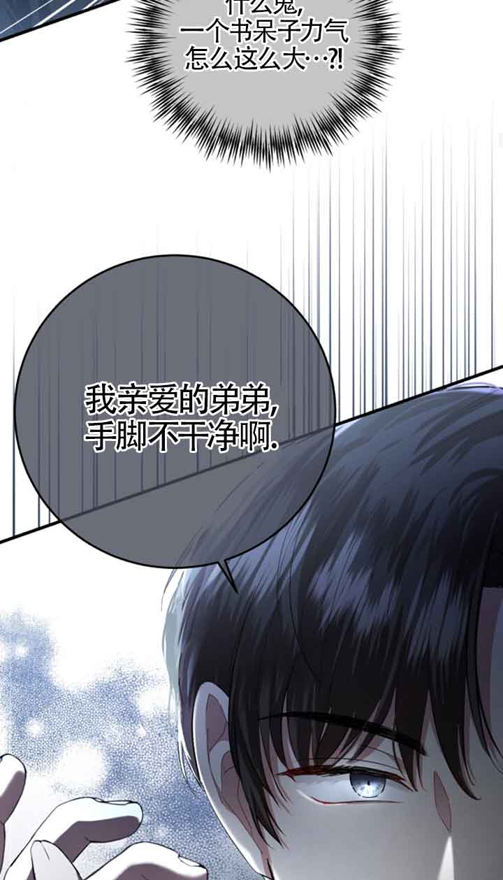 《那个恶女人生我来试试》第11话 第32页