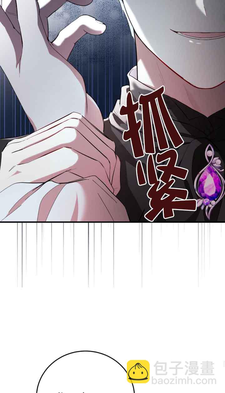 《那个恶女人生我来试试》第11话 第33页