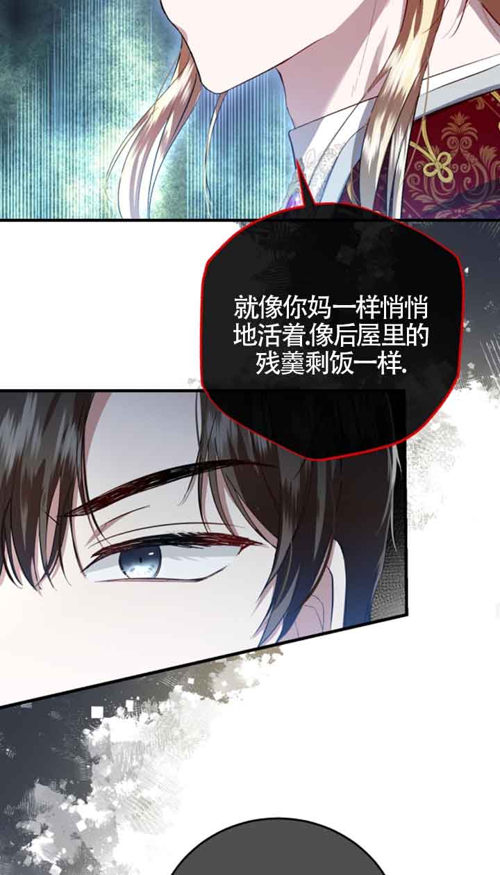 《那个恶女人生我来试试》第11话 第35页