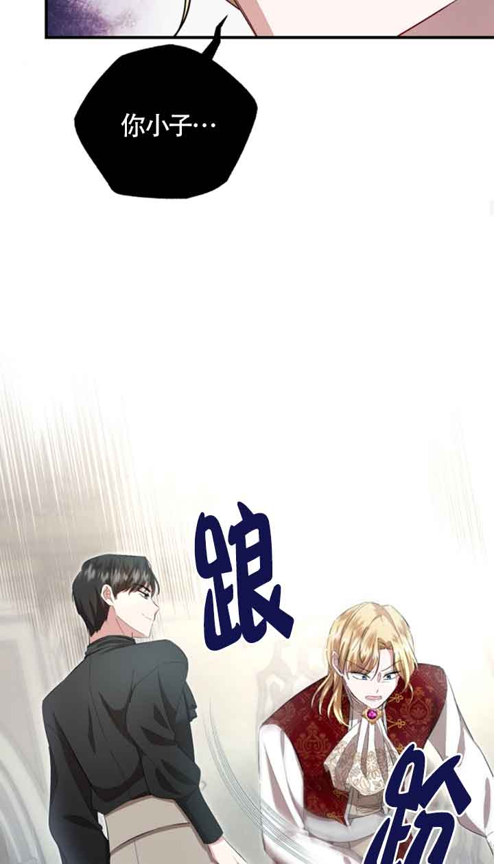 《那个恶女人生我来试试》第11话 第39页
