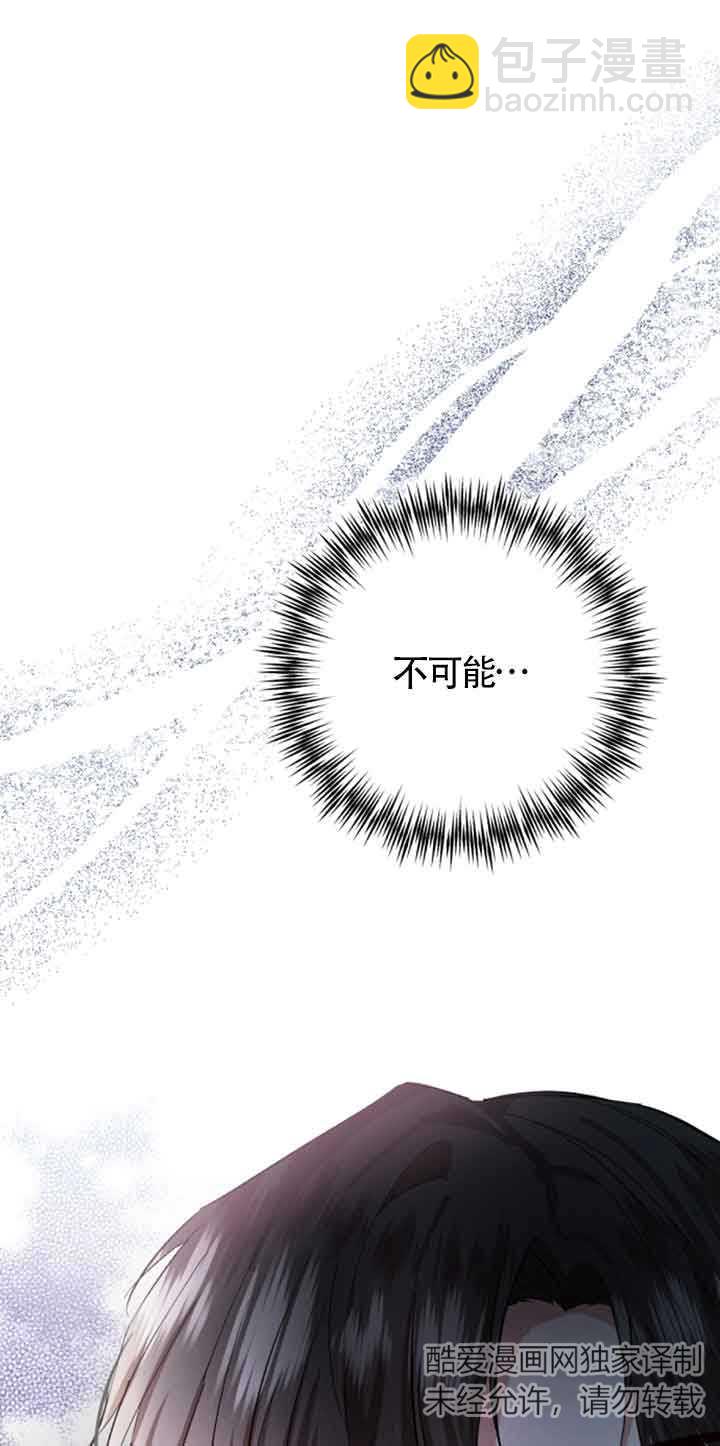 《那个恶女人生我来试试》第11话 第43页