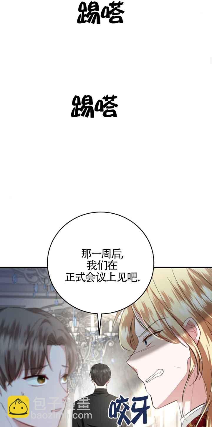 《那个恶女人生我来试试》第11话 第46页