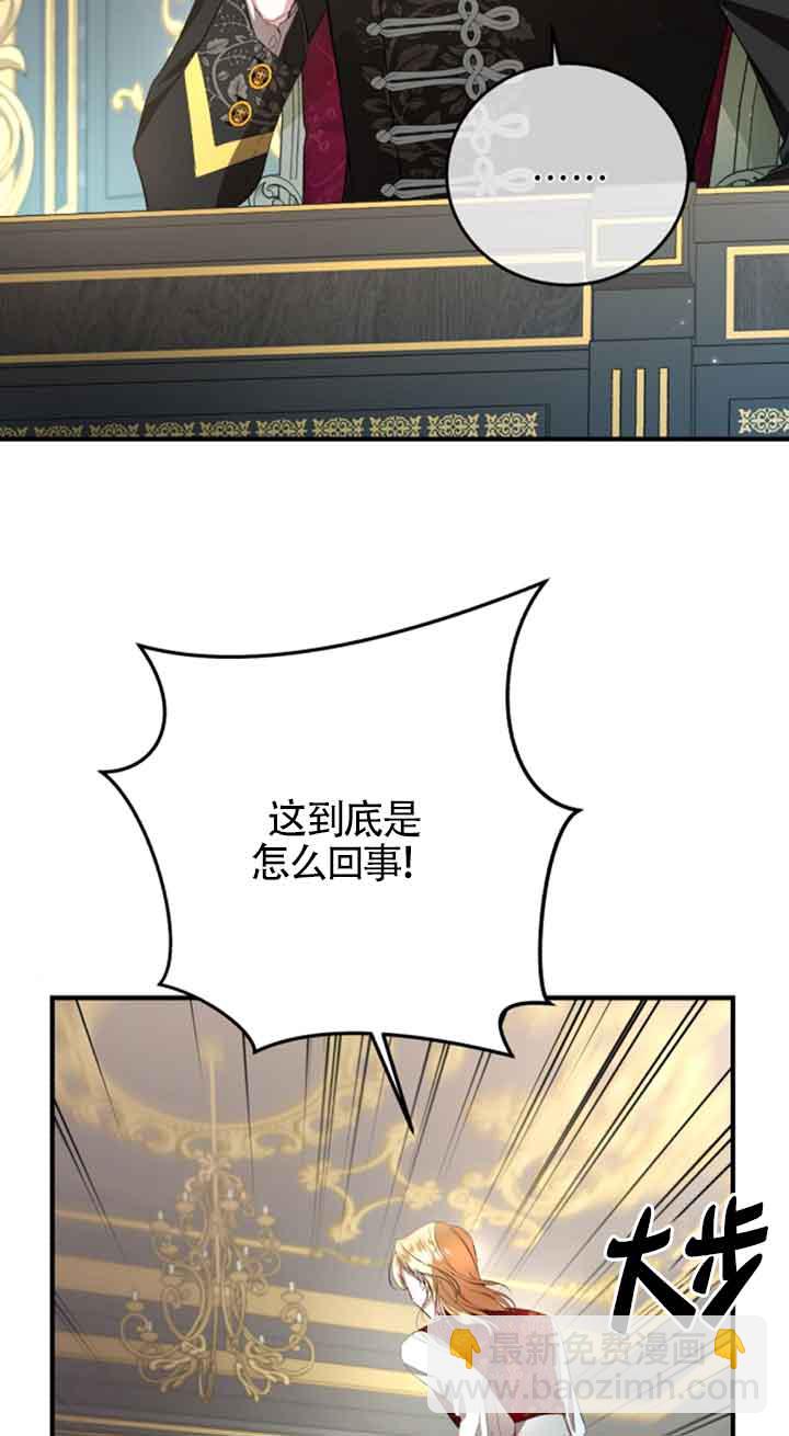 《那个恶女人生我来试试》第11话 第5页