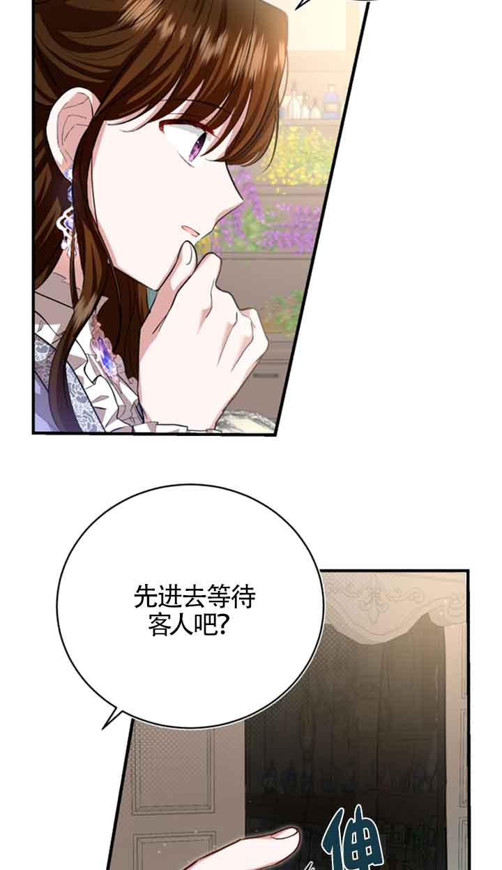 《那个恶女人生我来试试》第13话 第11页