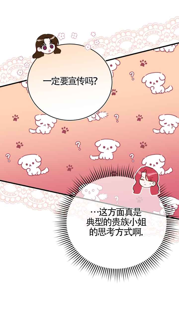 《那个恶女人生我来试试》第13话 第14页