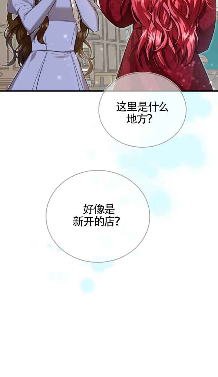 《那个恶女人生我来试试》第13话 第16页