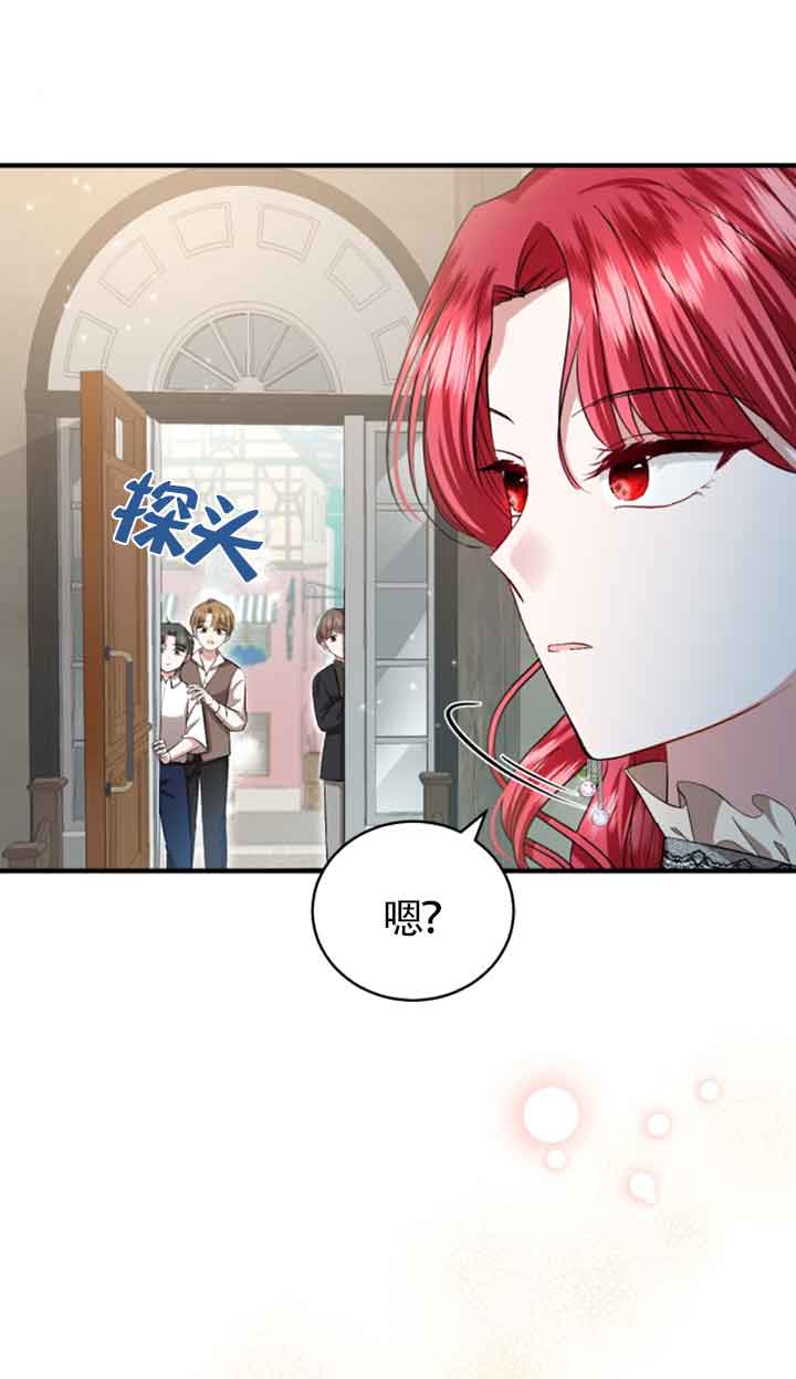 《那个恶女人生我来试试》第13话 第17页