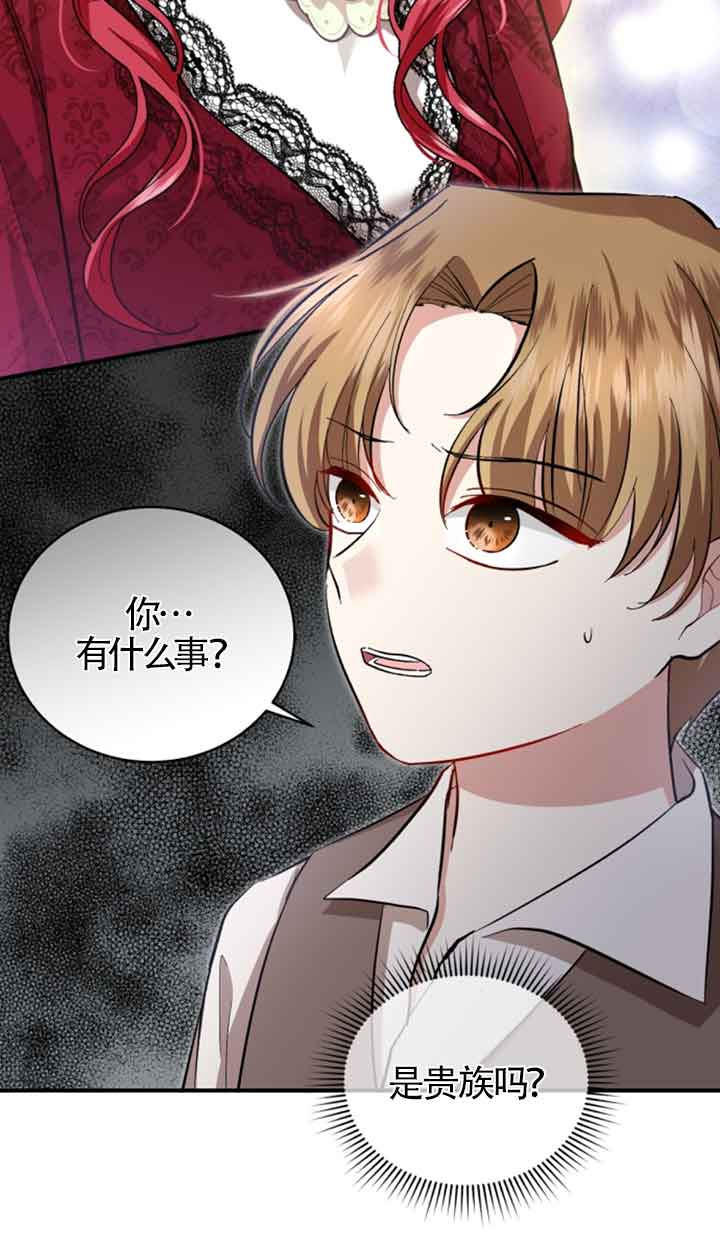 《那个恶女人生我来试试》第13话 第20页