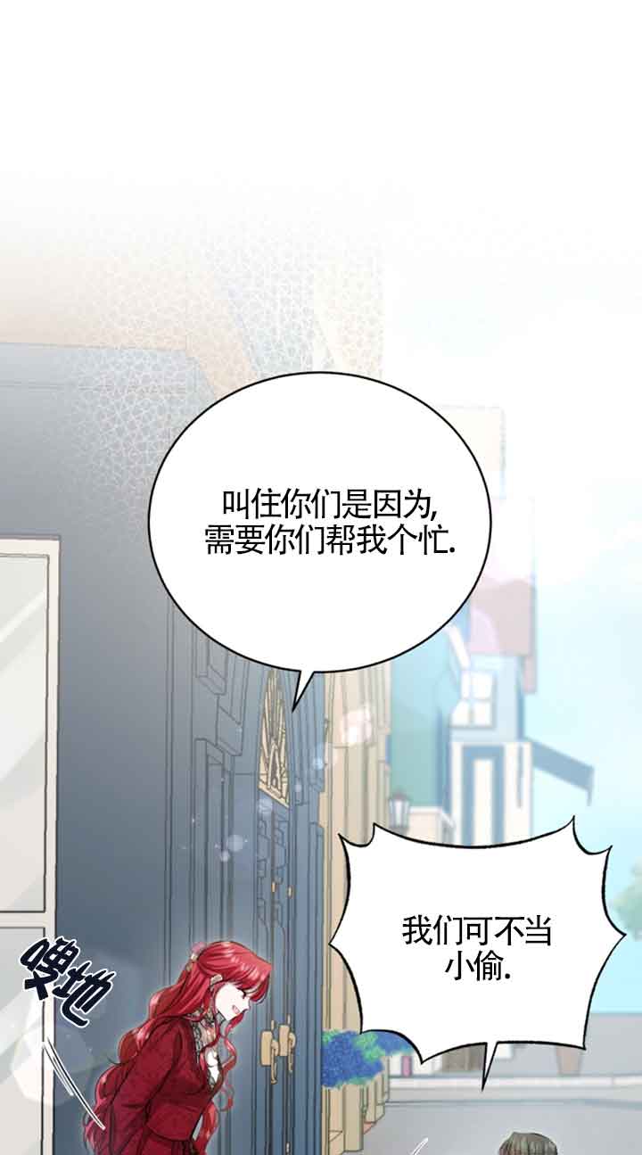 《那个恶女人生我来试试》第13话 第21页