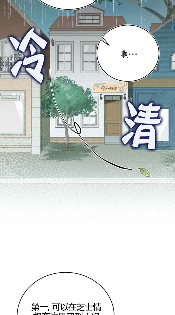 《那个恶女人生我来试试》第13话 第25页