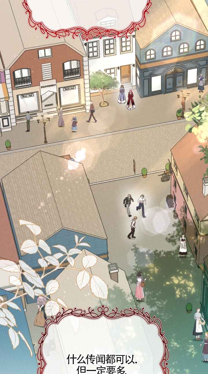 《那个恶女人生我来试试》第13话 第29页
