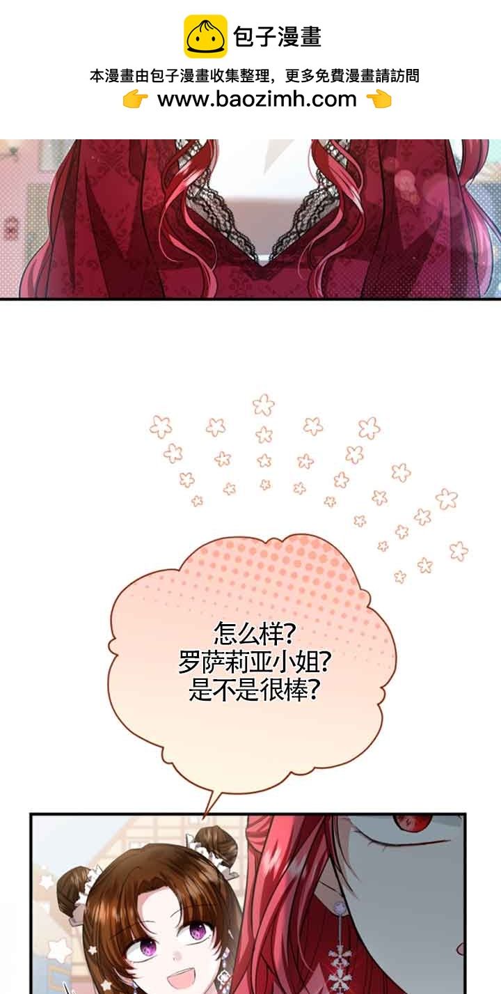 《那个恶女人生我来试试》第13话 第2页