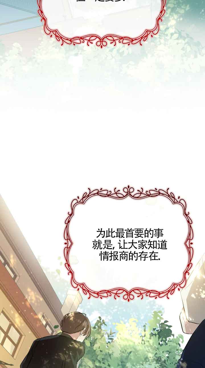 《那个恶女人生我来试试》第13话 第30页