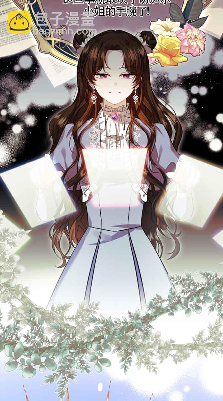 《那个恶女人生我来试试》第13话 第33页