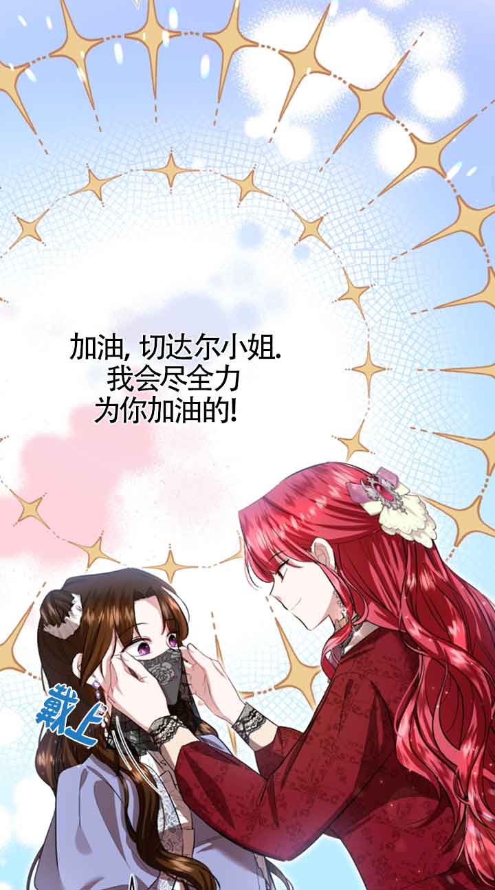 《那个恶女人生我来试试》第13话 第34页