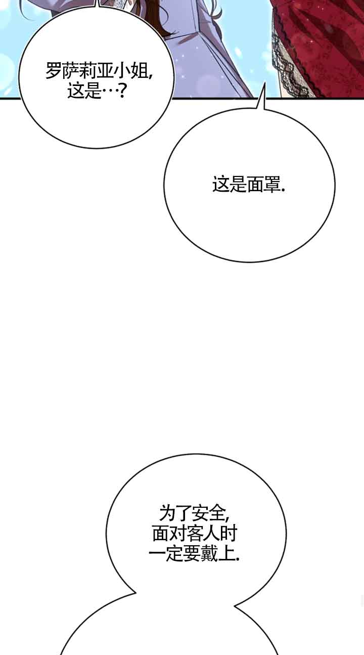 《那个恶女人生我来试试》第13话 第35页