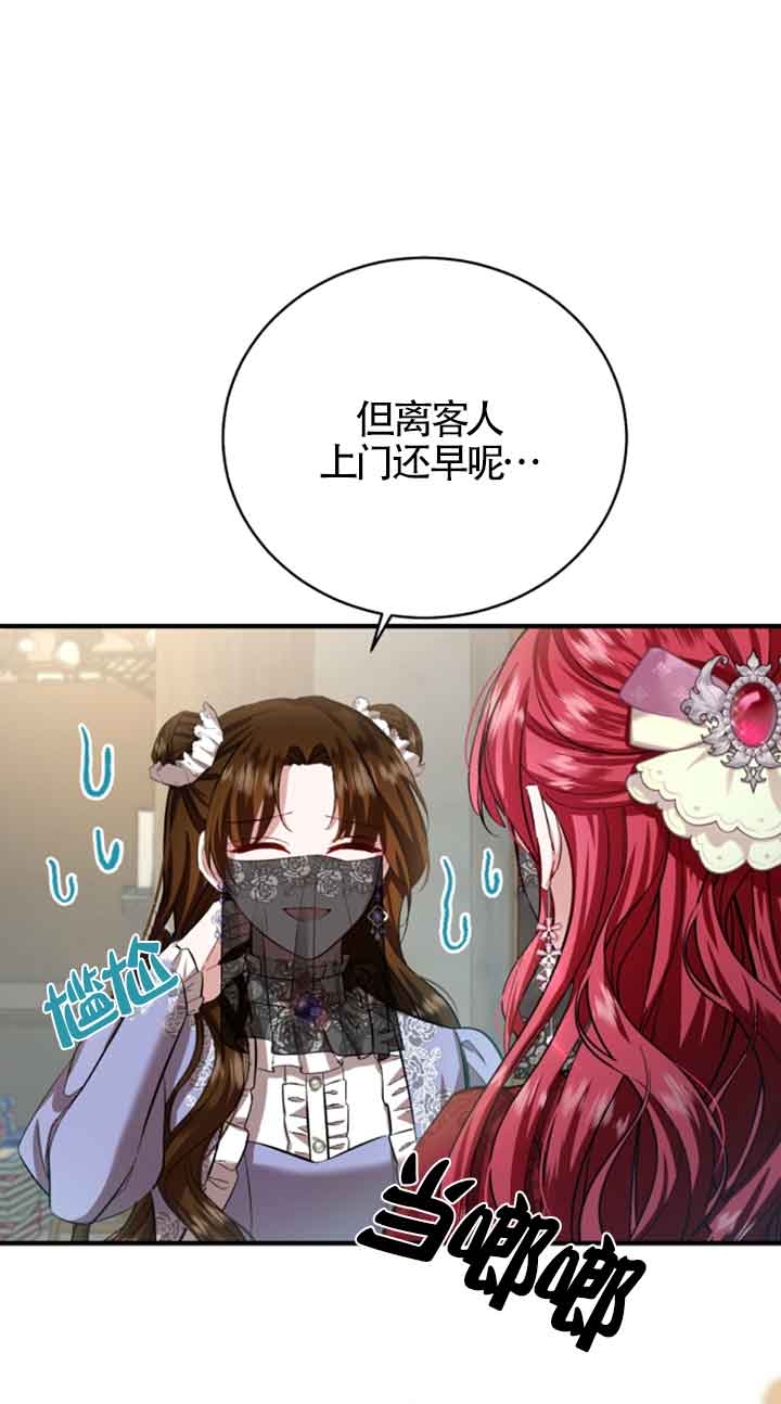 《那个恶女人生我来试试》第13话 第37页