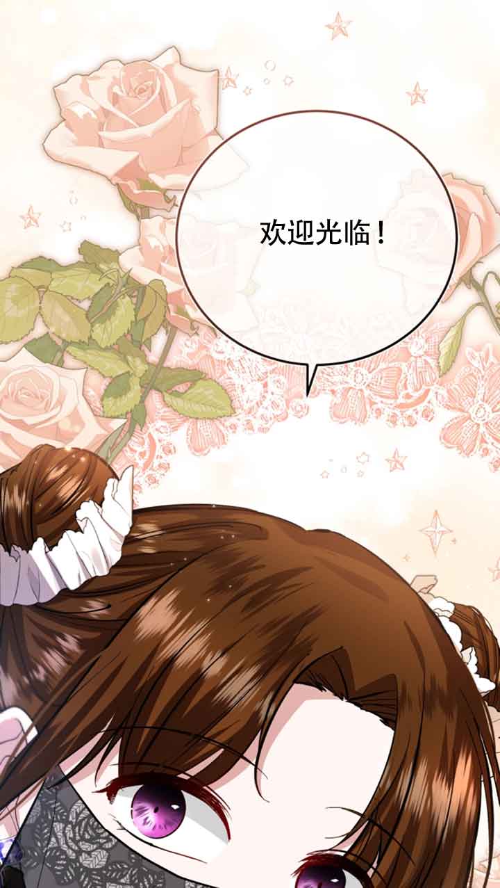 《那个恶女人生我来试试》第13话 第41页