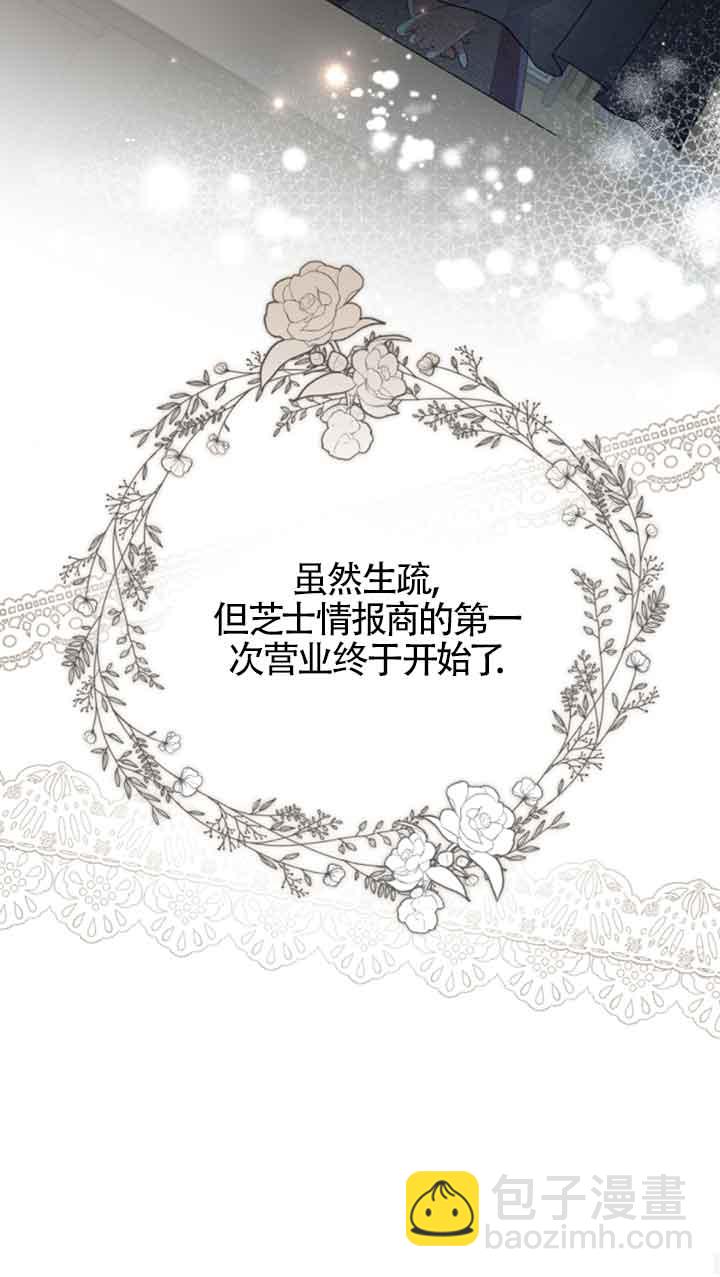《那个恶女人生我来试试》第13话 第43页