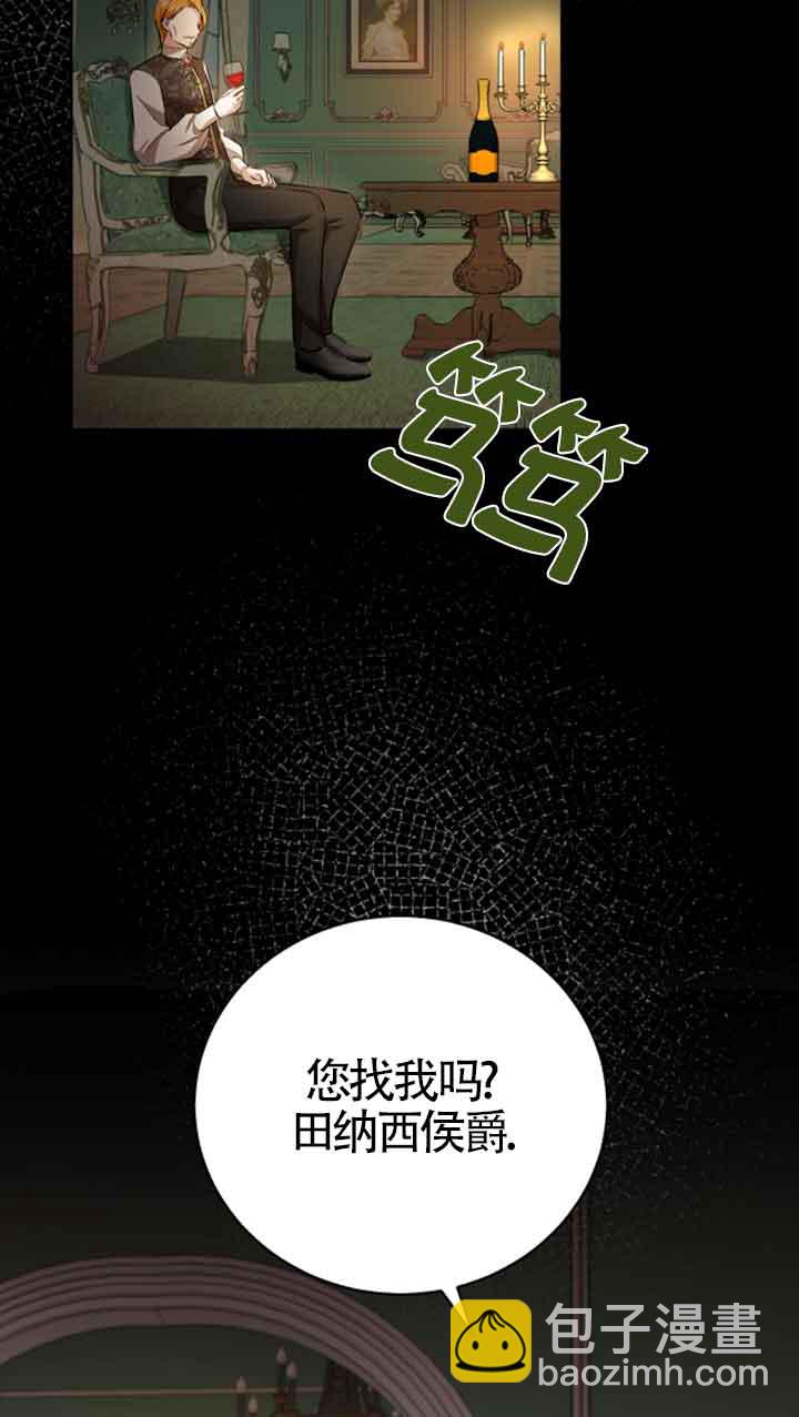 《那个恶女人生我来试试》第13话 第46页