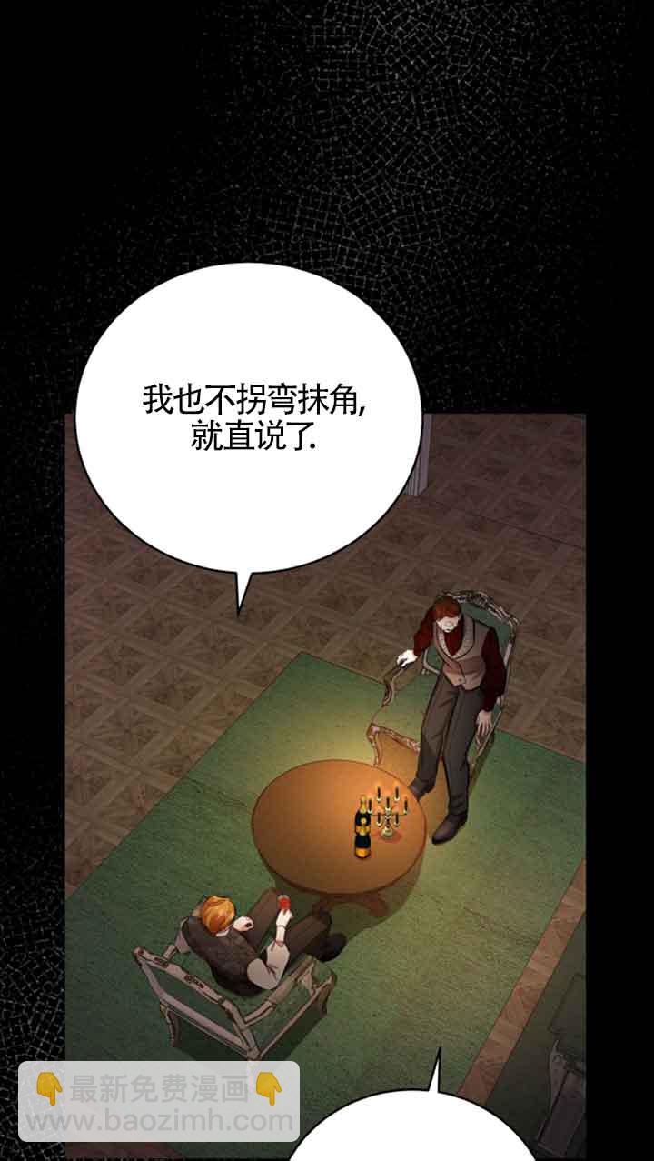 《那个恶女人生我来试试》第13话 第48页