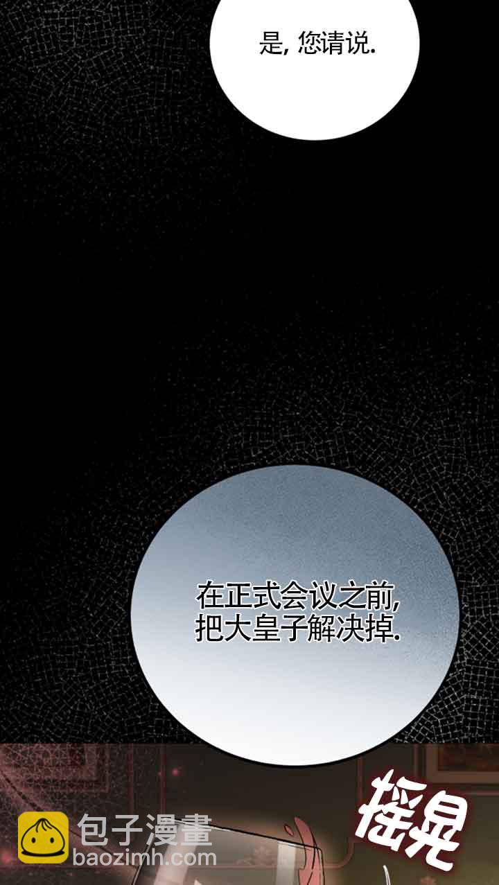 《那个恶女人生我来试试》第13话 第49页
