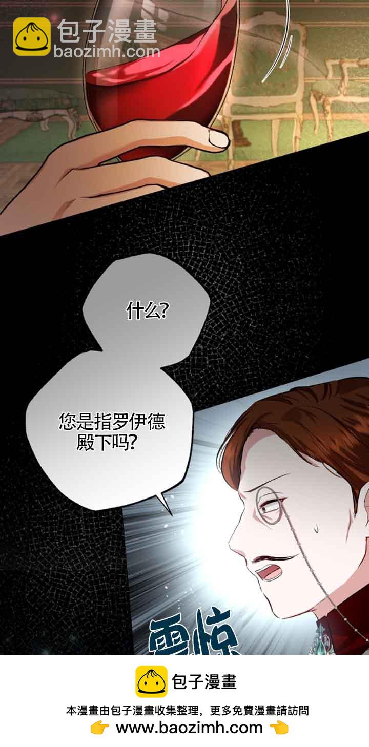 《那个恶女人生我来试试》第13话 第50页