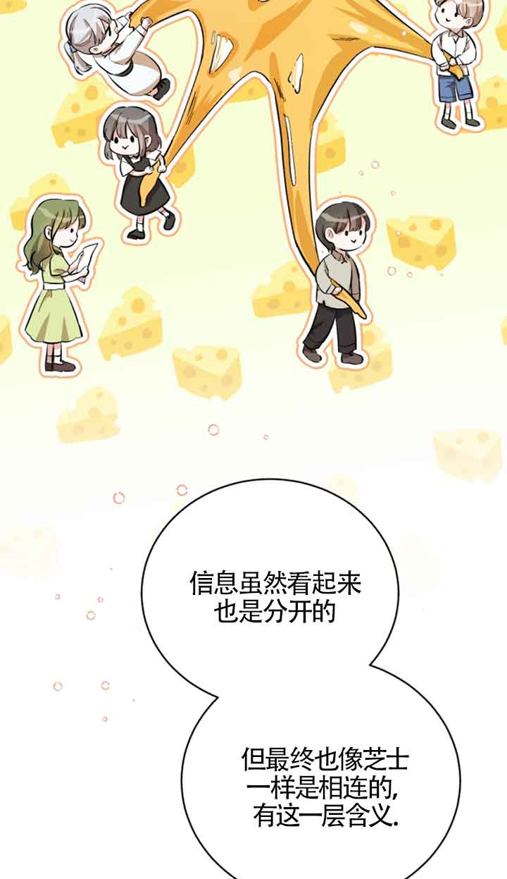 《那个恶女人生我来试试》第13话 第7页