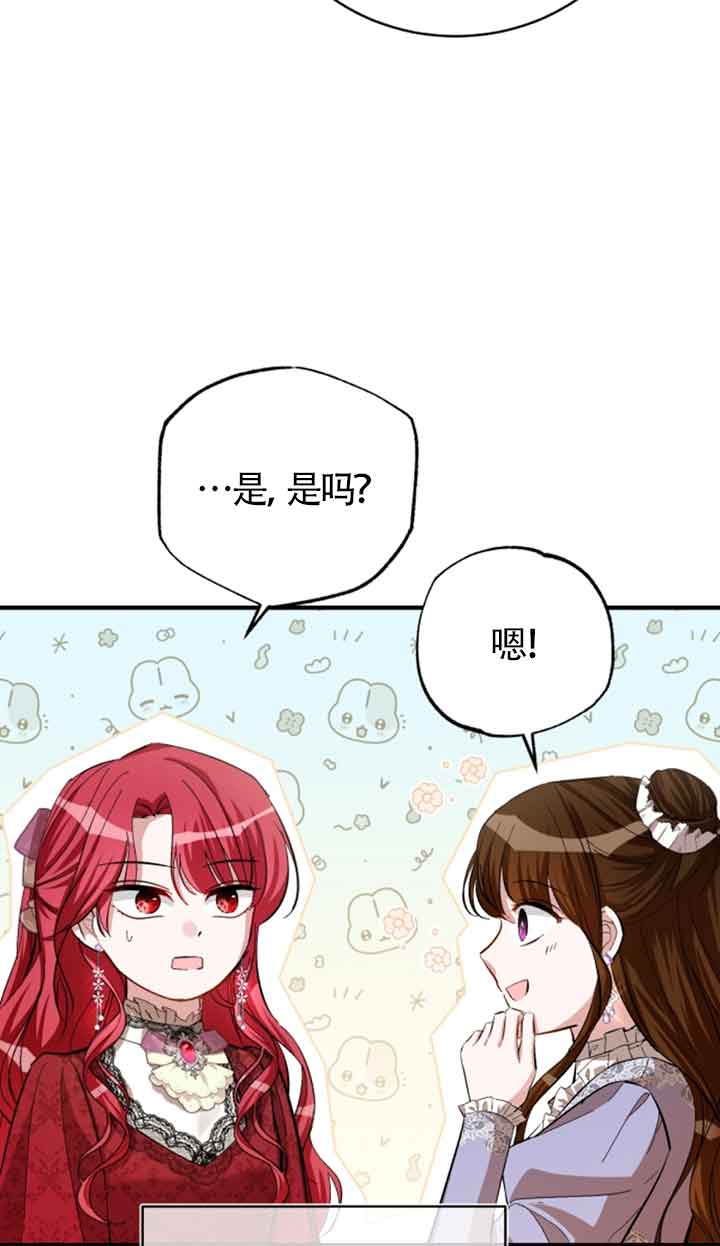 《那个恶女人生我来试试》第13话 第8页
