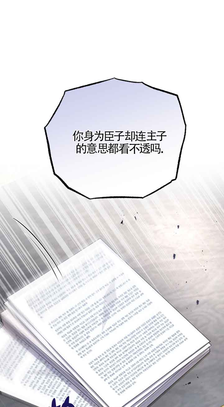 《那个恶女人生我来试试》第12话 第13页