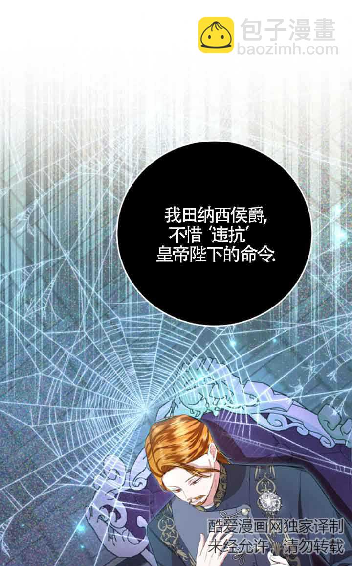 《那个恶女人生我来试试》第12话 第25页