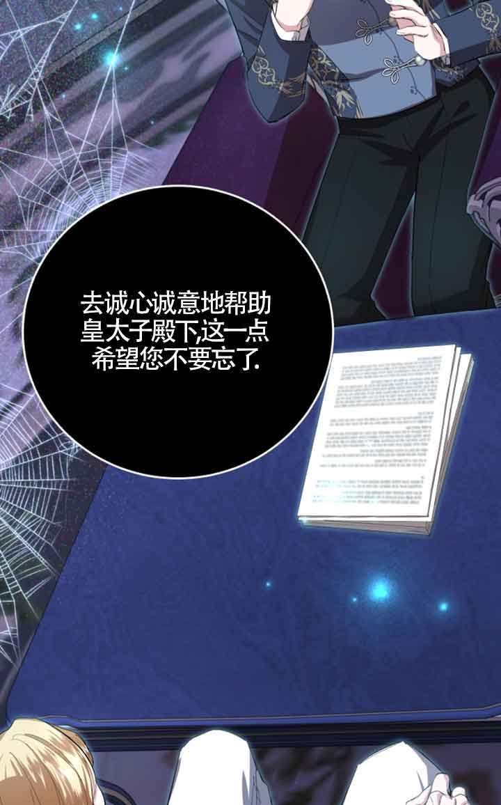 《那个恶女人生我来试试》第12话 第26页