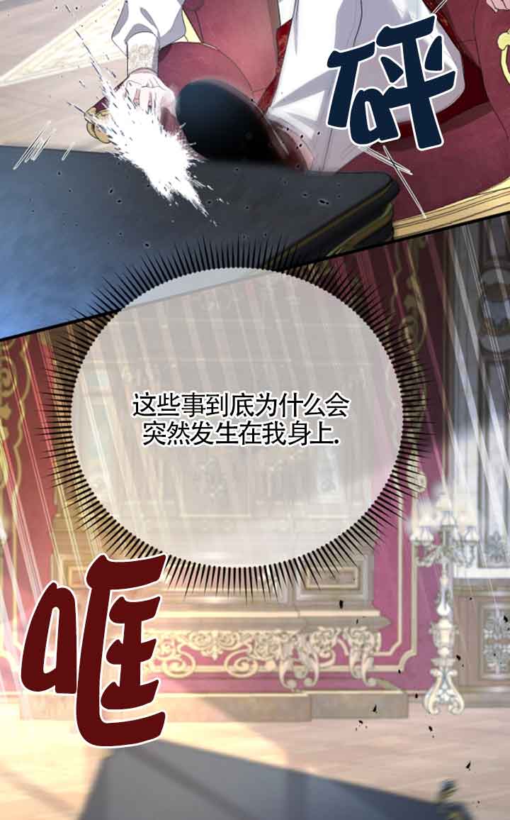 《那个恶女人生我来试试》第12话 第39页
