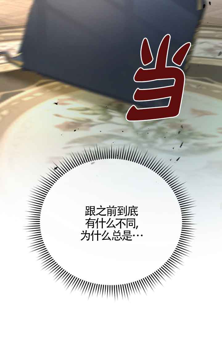 《那个恶女人生我来试试》第12话 第40页