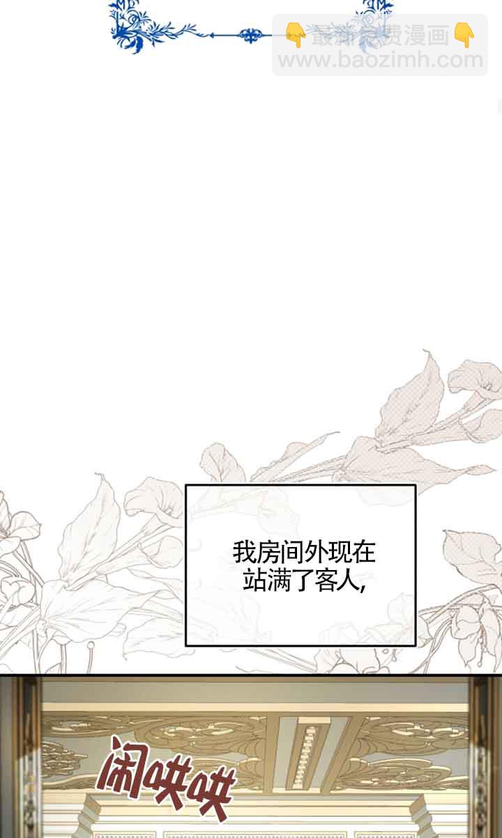 《那个恶女人生我来试试》第12话 第47页