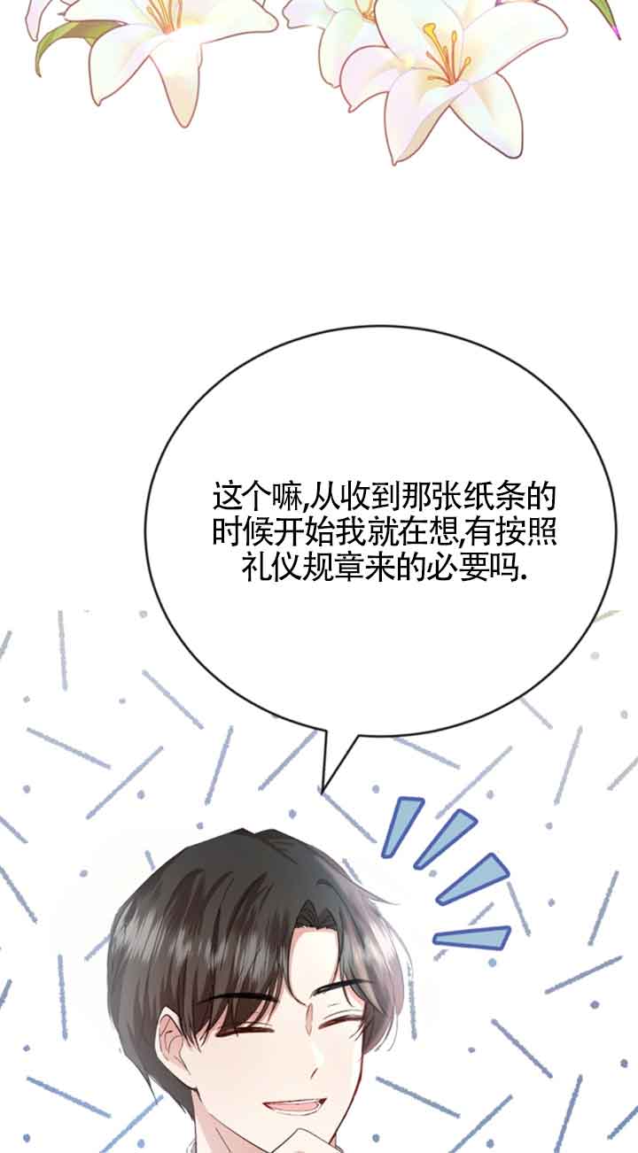 《那个恶女人生我来试试》第10话 第10页