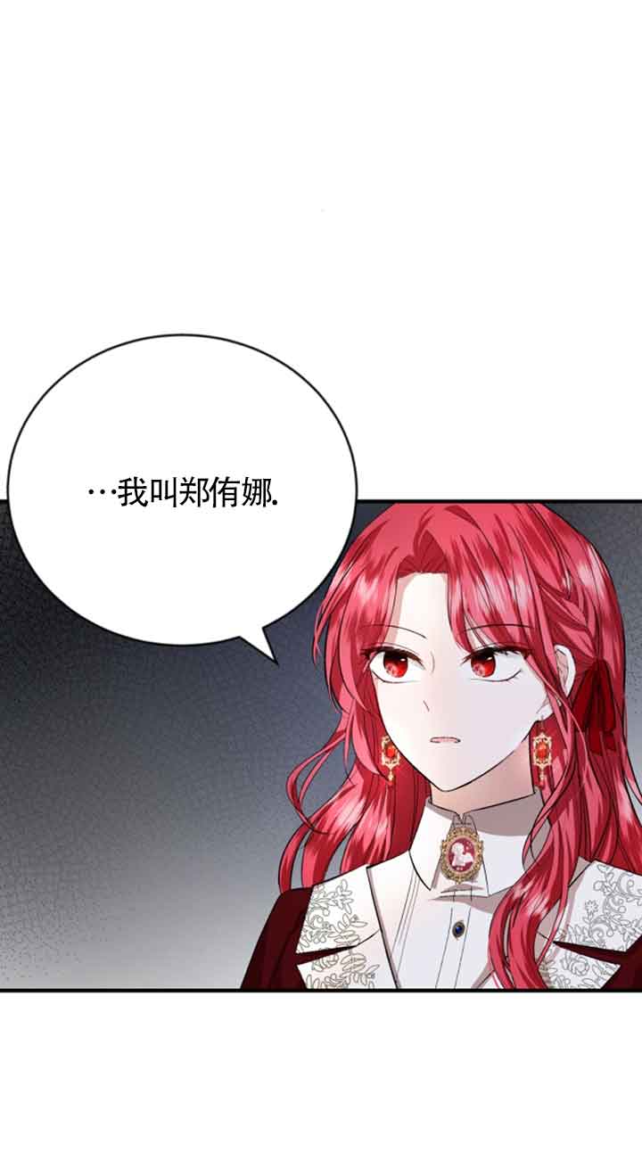 《那个恶女人生我来试试》第10话 第16页