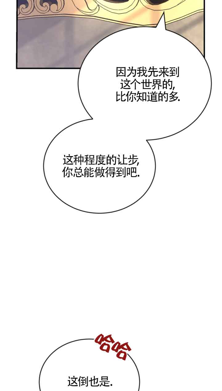 《那个恶女人生我来试试》第10话 第22页