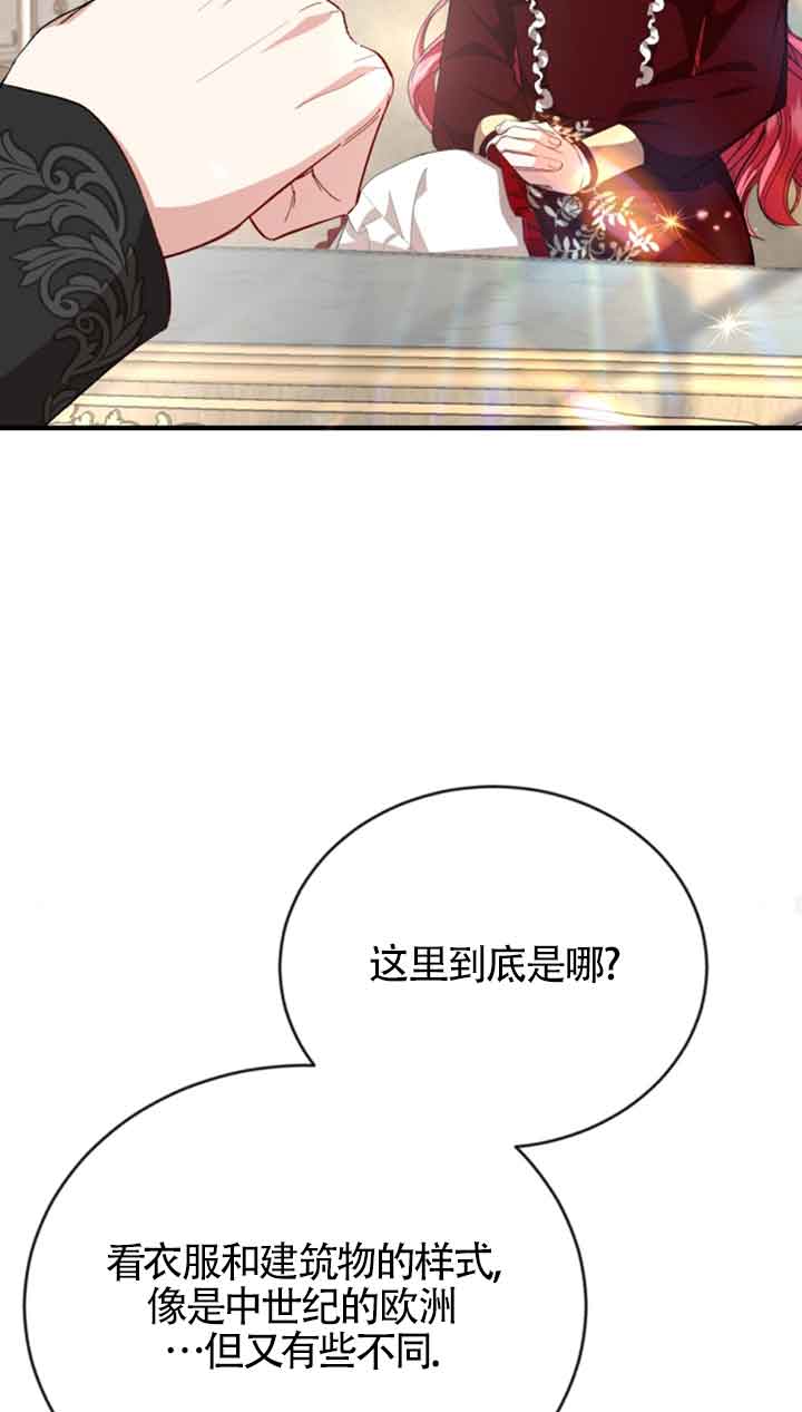 《那个恶女人生我来试试》第10话 第25页