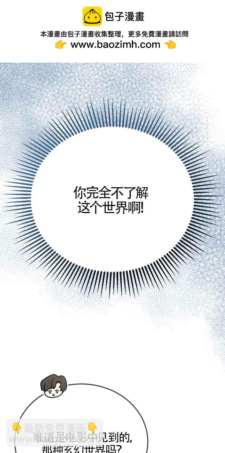 《那个恶女人生我来试试》第10话 第28页