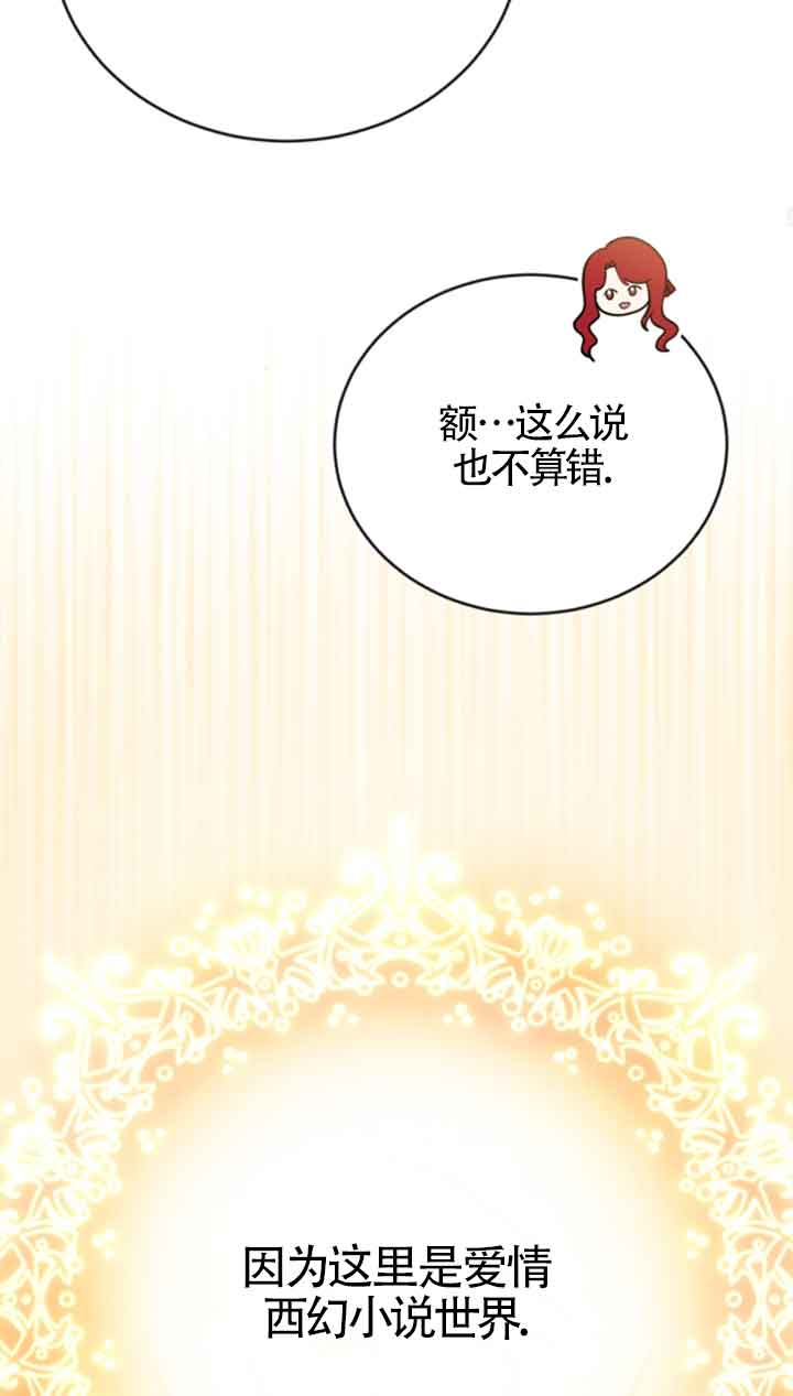 《那个恶女人生我来试试》第10话 第29页