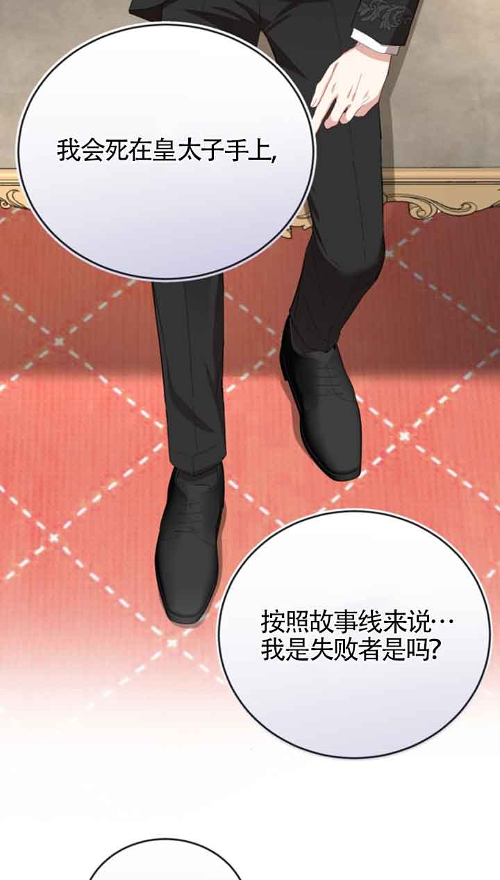 《那个恶女人生我来试试》第10话 第35页