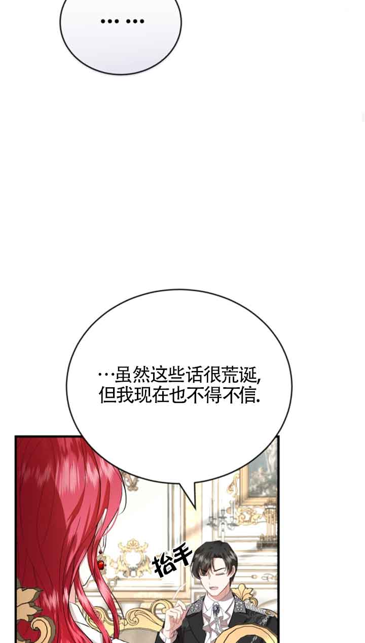 《那个恶女人生我来试试》第10话 第36页
