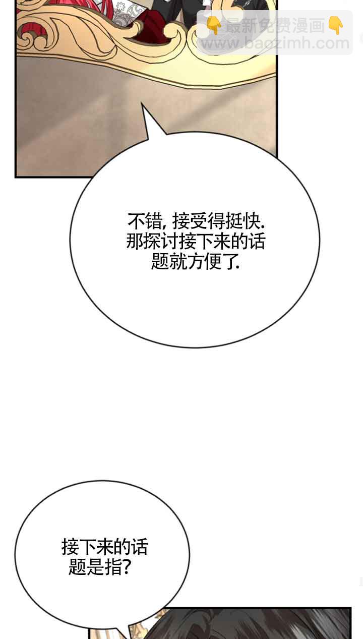 《那个恶女人生我来试试》第10话 第37页