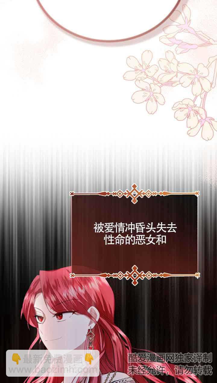 《那个恶女人生我来试试》第10话 第39页