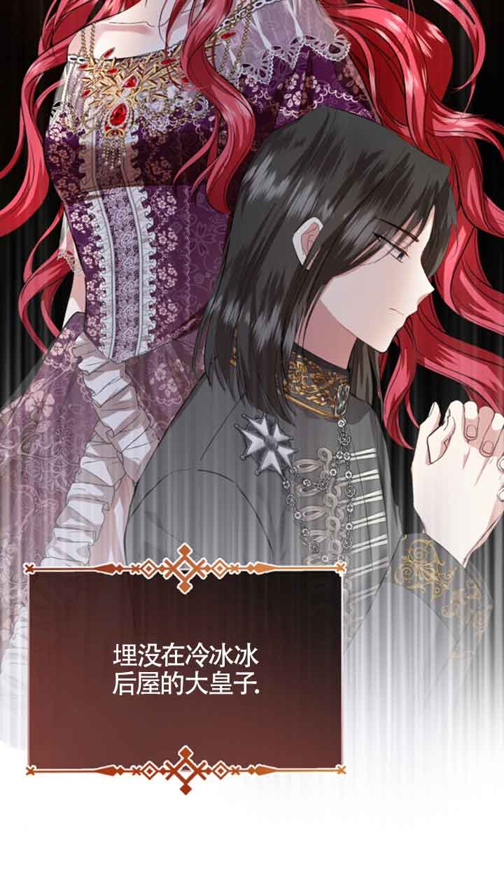 《那个恶女人生我来试试》第10话 第40页